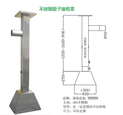 不锈钢原子吸收罩