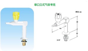 单口立式气体考克