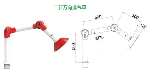 二节万向排气罩