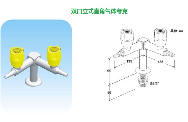 双口立式直角考克
