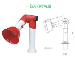 一节万向排气罩
